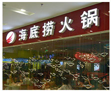 北京海底撈火鍋連鎖店廚房凈水系統(tǒng)
